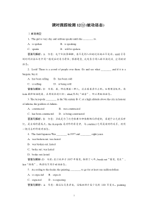 高考英语一轮复习课时跟踪检测12试题解析高中英语练习试题
