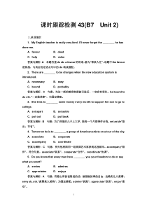 高考英语一轮复习课时跟踪检测43试题解析高中英语练习试题