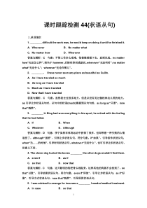 高考英语一轮复习课时跟踪检测44试题解析高中英语练习试题