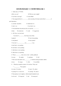 高考英语语法题15分钟限时模拟训练5
