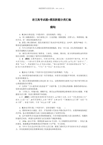 高考语文试题模拟新题分类练习病句