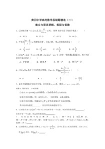 黄冈中学高考数学易错题精选二集合与简易逻辑极限与复数