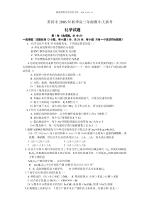 黄冈市2006年秋季高三年级其中大联考化学试卷