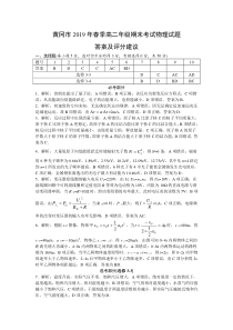 黄冈市2019年春季高二年级物理参考答案