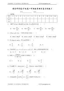 黄家中学高07级高一下期数学期末复习试题3