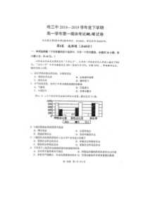 黑龙江20182019年哈三中高一下期末地理试卷及答案