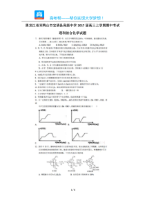 黑龙江宝清县高级中学高三期中考试理综化学