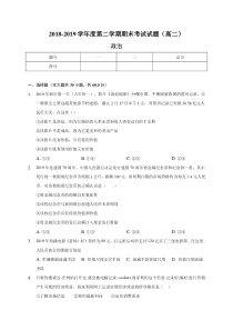 黑龙江省20182019大庆市第十中学高二下学期期末考试政治试题