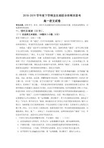 黑龙江省20182019学年东南联合体高一下学期期末考试语文试题