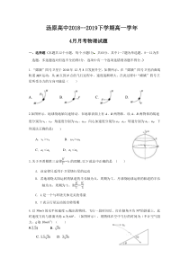 黑龙江省20182019学年佳木斯市汤原县高级中学高一4月月考物理试题