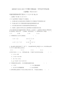 黑龙江省20182019学年佳木斯市汤原县高级中学高一5月月考化学试题