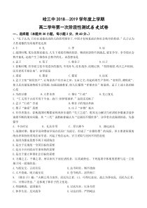 黑龙江省20182019学年哈尔滨市第三中学校高二上学期第一次阶段性历史试卷