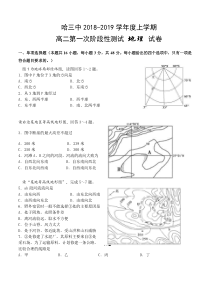 黑龙江省20182019学年哈尔滨市第三中学校高二上学期第一次阶段性地理试卷