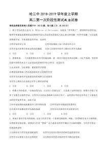 黑龙江省20182019学年哈尔滨市第三中学校高二上学期第一次阶段性测试政治