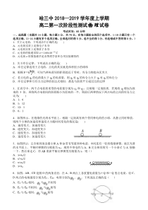 黑龙江省20182019学年哈尔滨市第三中学校高二上学期第一次阶段性物理测试题