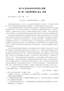 黑龙江省20182019学年哈尔滨市第三中学校高二上学期第一次阶段性语文测试