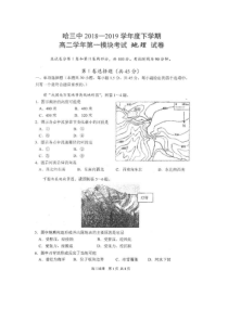 黑龙江省20182019学年哈尔滨市第三中学高二下学期期末考试地理试题