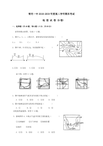 黑龙江省20182019学年青冈县一中高二下学期期末考试地理试题B