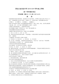 黑龙江省20182019年实验中学高一上学期期末文科综合政治试卷