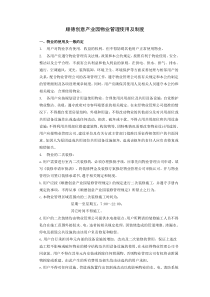 创意产业园物业管理制度