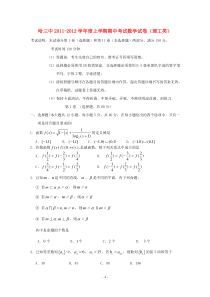 黑龙江省哈三中2012届高三数学上学期期中考试理新人教A版高中数学练习试题