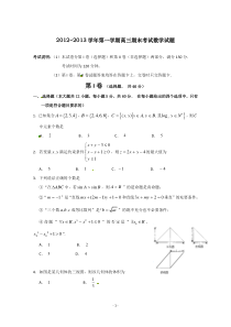 黑龙江省哈三中2013届高三上学期期末考试数学文试题高中数学练习试题