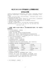 黑龙江省哈三中2013届高三上学期期末考试生物试题高中生物练习试题