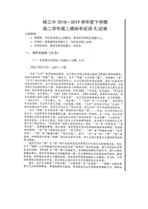 黑龙江省哈尔滨市第三中学20182019学年高二下学期期末考试语文试题扫描版