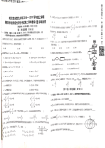 黑龙江省哈尔滨市第九中学20182019学年度上学期期末考试高二学年数学理学科试卷