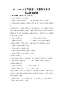 黑龙江省哈尔滨市阿城区朝鲜族中学20172018学年高二上学期期末考试政治试卷