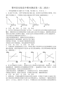 黑龙江省大庆市20172018学年肇州县实验高中高二下学期期末考试政治试题