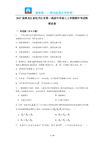 黑龙江省牡丹江市第一高级中学高三期中考试物理试卷