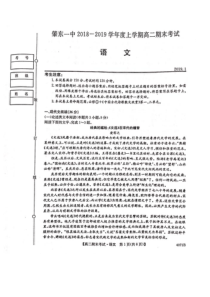 黑龙江省肇东一中20182019高二上学期期末考试语文试题