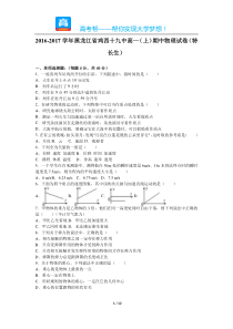 黑龙江省鸡西十九中高一期中物理试卷特长生