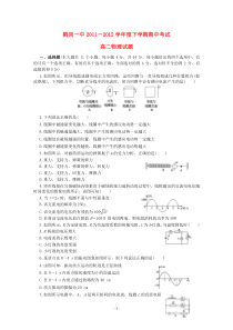 黑龙江省鹤岗一中20112012学年高二物理下学期期中考试新人教版高中物理练习试题