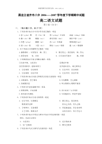 黑龙江省齐市八中20062007学年度下学期期中试题