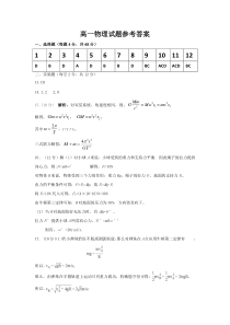 黑龙江齐齐哈尔第八中学20182019高一下学期期中考试物理答案