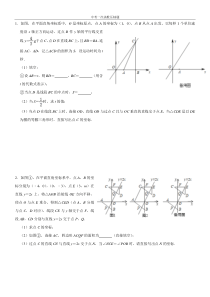 一次函数压轴题(提高-有答案)