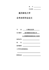 重庆微跑科技有限公司人力资源管理系统的设计与实现