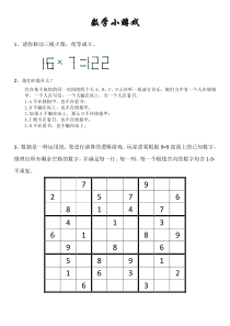 小学四年级课余数学游戏2