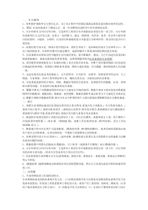 信息系统分析与设计名词解释