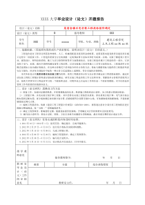 安装工程造价毕业设计开题报告