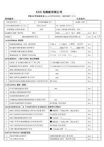 PCB出货检验报告