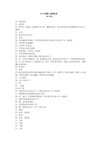 小小的船课堂实录及评点