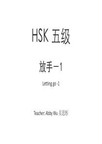 HSK标准教程5下-课件-L5