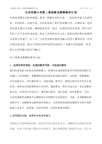 第二课堂舞龙舞狮教学计划