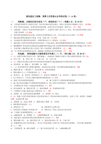 通信概预算考试试题及答案