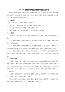 心理咨询创业方案