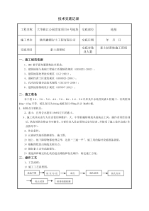 素土挤密桩施工技术交底