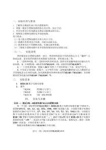 数字电路译码器实验报告